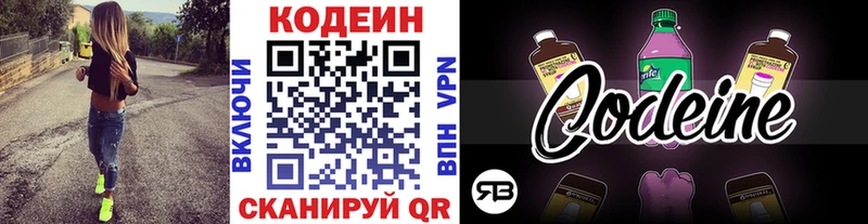 Codein напиток Lean (лин)  Наволоки 